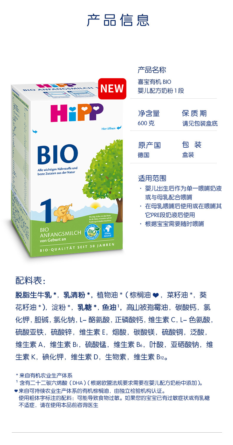 bio奶粉-1段（单盒）_10.jpg