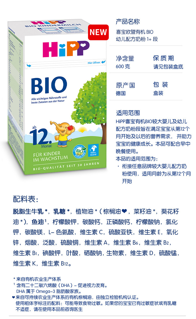 bio奶粉-1+段(单盒）_11.jpg